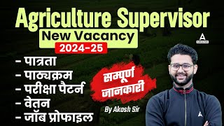 Agriculture Supervisor New vacancy 202425  Salary Syllabus Exam Pattern  By Akash Sir [upl. by Enilorak]