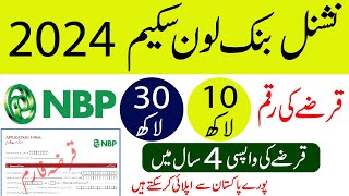 National bank Loan Scheme 2024 Application Form  NBP Business Loan Requirements And Loan Calculator [upl. by Salsbury]