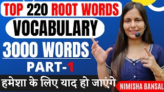 Top 220 Roots Words  3000 Words  हमेशा के लिए याद हो जाएंगे  Vocabulary  Part 1  Nimisha Bansal [upl. by Adym]