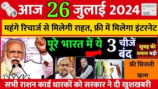 Aaj ka taja khabar 26 july ka taja Samachar  26 tarikh ki news  26 july 2024 ka samachar [upl. by Llegna919]