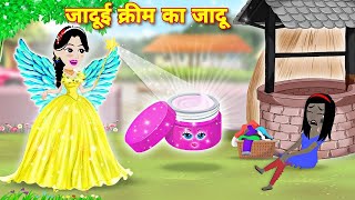 Magical cream  jadui powder  hindi story  kahaniyan  Jadu wala cartoon  cartoon story  story [upl. by Adaynek275]