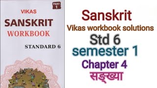 Std6 Sanskrit  Chapter 4 सङ्ख्या  Numbers   Vikas Workbook solution  gseb [upl. by Ahsekyt]