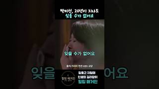 박미선 20년이 지나도 아빠의 마지막을 잊을 수가 없어요 [upl. by Warram]