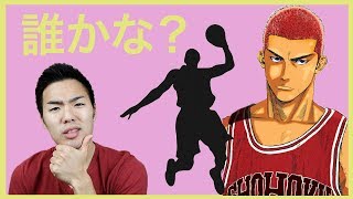 現役NBA選手で、スラムダンクの桜木花道に一番似ているのは誰？ [upl. by Lechner]