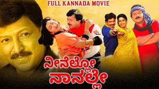 ನೀನೆಲ್ಲೋ ನಾನಲ್ಲೇ  Neenello Naanalle  Full Kannada Movie  Aniruddh Rakshita Vishnuvardhan [upl. by Rehptsirhc]