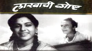 लखाची गोश्त  Lakhachi Goshta  Chitra Rekha Raja Gosavi Indira Chitnis  Marathi Full Movie [upl. by Rod704]