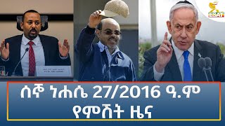 Ethiopia  Esat Amharic Night News 2 September 2024 [upl. by Victorie452]