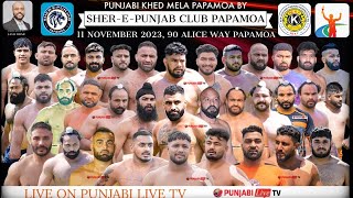 🔴LIVE SHEREPUNJAB CLUB PAPAMOA NEW ZEALAND KABADDI TOURNAMENT 11 NOV 2023 [upl. by Hplodur644]