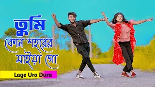 Laage Ura Dhura  তুমি কোন শহরের মাইয়া গো  Toofan  Shakib Khan  Mimi  Niloy Khan Sagor New Dance [upl. by Mairb470]