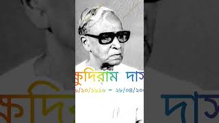 Amitendranath Thakurkhudiram Dassaroj nolini dutthappy birthday [upl. by Elawalo]