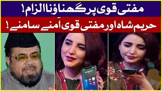 Hareem Shah Vs Mufti Abdul Qavi  Mufti Abdul Qavi And Hareem Shah Face To Face  BOL Entertainment [upl. by Niriam]