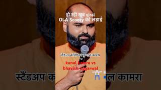 Kunal kamra l fact in Hindi  olafact  olaev facts fact shorts ytshorts [upl. by Arria]