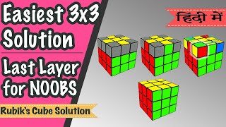 Last layer  3x3 Rubiks cube  Easiest Solution [upl. by Lednek]