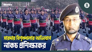 ফেয়ার আনবায়সড জাস্টিস চান সাবেক প্রিন্সিপাল  Bangladesh Police Academy  The Business Standard [upl. by Aidnahs]