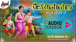 Geetha Ramayana Part 01  Kannada Audio Jukebox  MS Kamath  Bharathi Nandana  Mythological Drama [upl. by Stanford393]