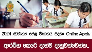 2024 සාමාන්‍ය පෙළ විභාගය සදහා අයදුම් කිරීම  2024 OL Exam Online Apply [upl. by Idnat835]