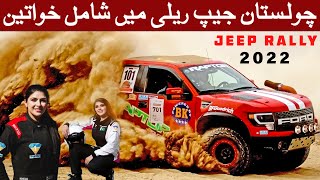 Women Contestant Cholistan Jeep Rally  Desert Jeep Rally 2022  Desert Jeep Race  Qualifying Round [upl. by Carin209]