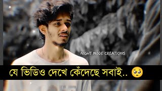 Bengali sad status  Nirjon Nahuel  Sad status NightModeCreations [upl. by Ennairak]