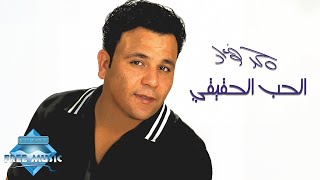 Mohamed Fouad  El 7ob El 7a2i2i  محمد فؤاد  الحب الحقيقي [upl. by Azarcon]