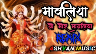 mavaliya wo mor mavaliya  jash git dj remix dj ashvan music new song djremixsong jashgeet dj [upl. by Jeralee]