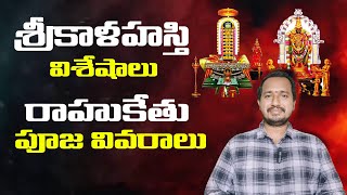 Srikalahasti Rahu Ketu Pooja Details Timings Rooms Latest Updates Hindu Temples Guide [upl. by Noj]