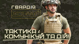 Тактика Комунікуй та Дій  інструктор Strike [upl. by Hillie]