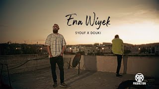 Syouf ft Douki  Ena Wiyek Clip Officiel  أنا و ياك [upl. by Scottie]