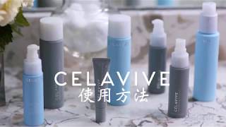 Celavive護膚步驟  USANA Video [upl. by Eseilana604]