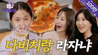 ENG 다비치ㅣ언니 우리 나래식 걍민경 살롱드립 다같이 여행 갈래요 나래식 EP08 [upl. by Allbee495]