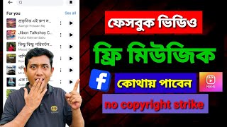 ব্যাকগ্রাউন্ট মিউজিক  Copyright free  Background Music  No Copyright  Saiful Vai Tech [upl. by Aihpos937]