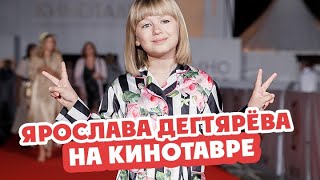 Ярослава Дегтярёва на 29ом Кинотаврe Сочи Июнь 2018 [upl. by Anaik]