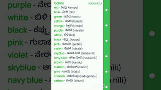 Colors English  Kannada [upl. by Carolyne455]