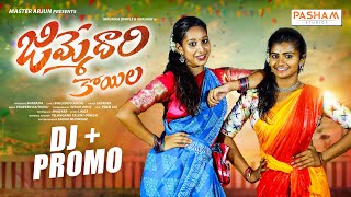 JIMMEDARI KOYILA DJ SONG PROMO 2022 NEW FOLK SONG LAVANYAFOLKSONGS MOUNIKADIMPLE PASHAMSTUDIOS [upl. by Alletneuq594]