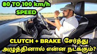 80 TO 100kmh வேகத்தில் CLUTCH  BRAKE சேர்த்து அழுத்தினால் என்ன நடக்கும் [upl. by Lacsap]