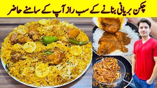 Chicken Biryani Recipe By ijaz Ansari  چکن بریانی بنانے کا طریقہ  Rice With Chicken Recipe [upl. by Ettedanreb]