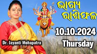 Dr Jayanti Mohapatra  BhagyaRashifala Today  10 October 2024  Maa Maha Gauri [upl. by Nolad]