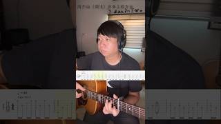 周杰倫《擱淺》前奏主歌吉他 吉他 吉他教學 吉他cover 周杰倫 擱淺 [upl. by Wiebmer144]