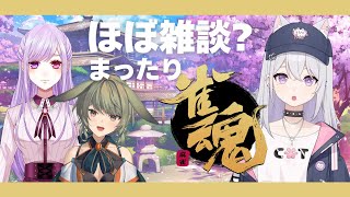 【雀魂】雀魂は初配信だー！まずは和了れるようになろうね。w 紫葉咲 愛美さん 秋瀬きらさん 【新人Vtuber  時透かれん】 [upl. by Hynda]