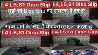 Disc Slip L4 L5 S1 Pain relief best 6 exercises Sciatica block Nerve roots open viral [upl. by Chill]