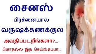 How To Cure Sinus Without Nosal Decongestants In Tamil Rahul Health tips in Tamil [upl. by Avehsile]