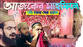 ⛔LIVE⛔mohammed Shahnaz Mondal┇মাওলা শাহনাওয়াজ মন্ডলমাওলানাশাহনাজমন্ডল 📲9647551219শাহনাওয়াজ [upl. by Yesor]