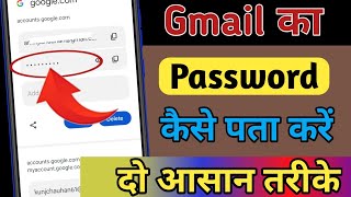 Google account ka password Kaise pata Kare  email ka password Kaise pata Kare [upl. by Hsetih492]