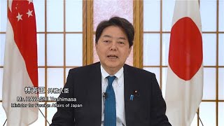 第15回日本・シンガポール・シンポジウム（オンライン）における林外務大臣基調講演 [upl. by Sutsuj]