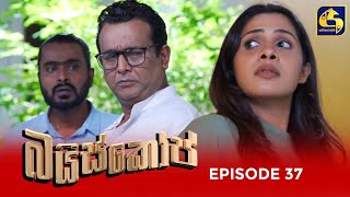 Bioscope  EPISODE 37  බයිස්කෝප්  21st May 2024 [upl. by Ayak]