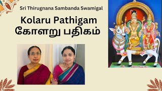 கோளறு பதிகம்  Kolaru Pathigam  Lyrics in Tamil amp English wmeanings  Bhuvana amp Aparna [upl. by Eartnoed]