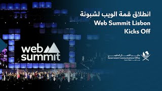 Web Summit Lisbon Kicks Off  انطلاق قمة الويب لشبونة [upl. by Aniraz587]