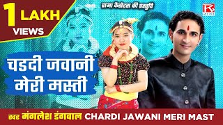 चडदी जवानी मेरी मस्ती  Chardi Jawani Meri Mast  Uttrakhand  Garhwali  गढ़वाली  Manglesh Dangwal [upl. by Akahs684]