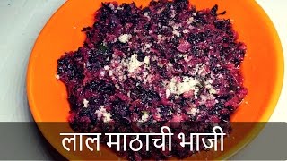 लाल माठाची भाजी  English Subtitle।Lal Maathachi Bhaji  Recipe By Anita Kedar [upl. by Llennej656]