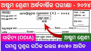 Class 8 half Yearly Question Paper  2024 Edition OdiaCLASS 8 SA1 MIL Odia QUESTIONS ANSWER 2024 [upl. by Melvyn284]