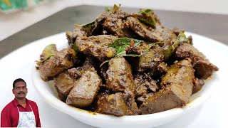 ஆட்டு ஈரல் மிளகு வறுவல் இப்படி செய்து பாருங்க  Mutton liver pepper fry [upl. by Yeliah]